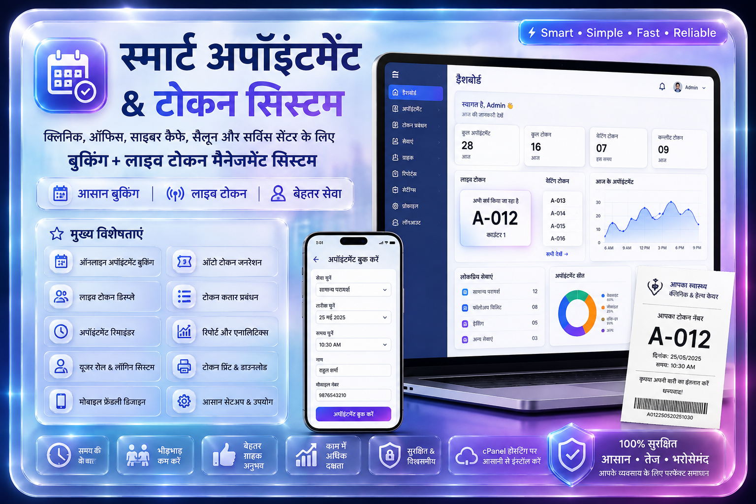 📅 स्मार्ट अपॉइंटमेंट एवं लाइव टोकन मैनेजमेंट सिस्टम